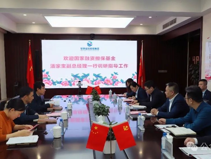 國家融資擔保基金副總經(jīng)理潘家寶一行到甘肅金控擔保集團開展業(yè)務調研